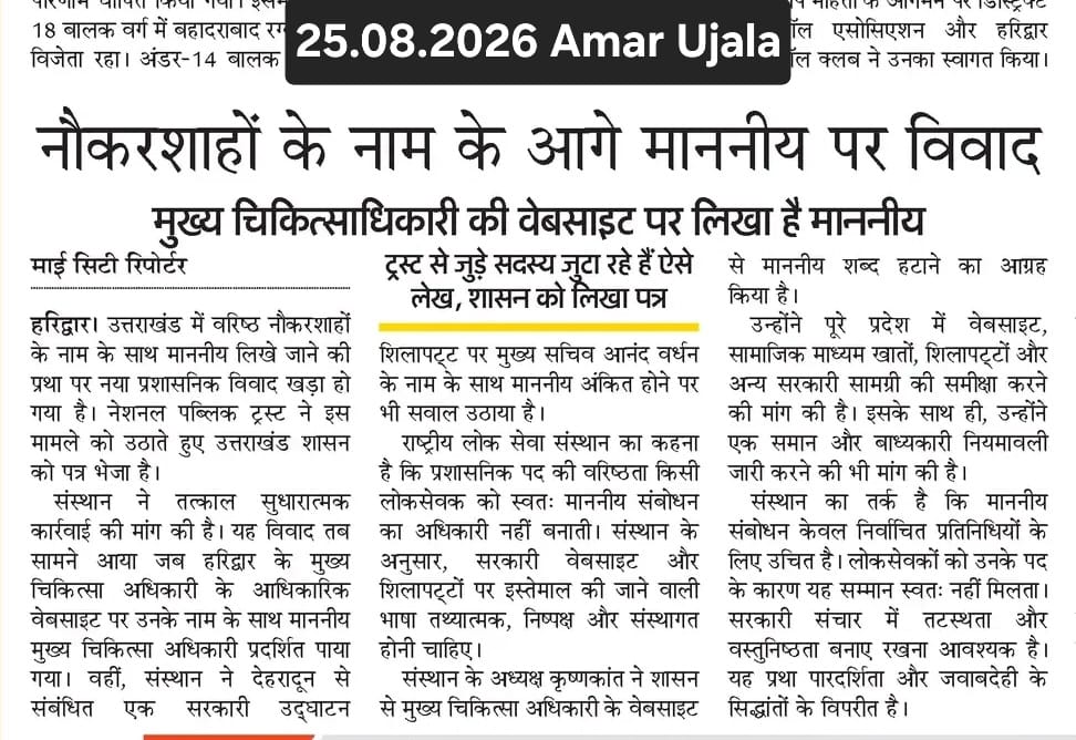 Amar Ujala