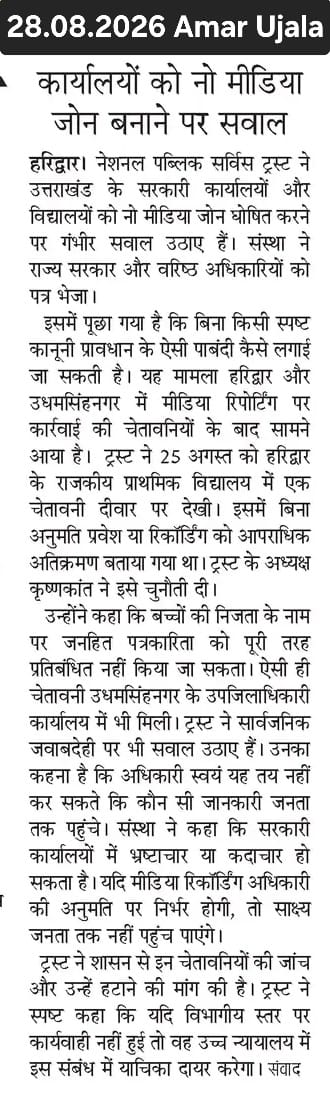 Amar Ujala
