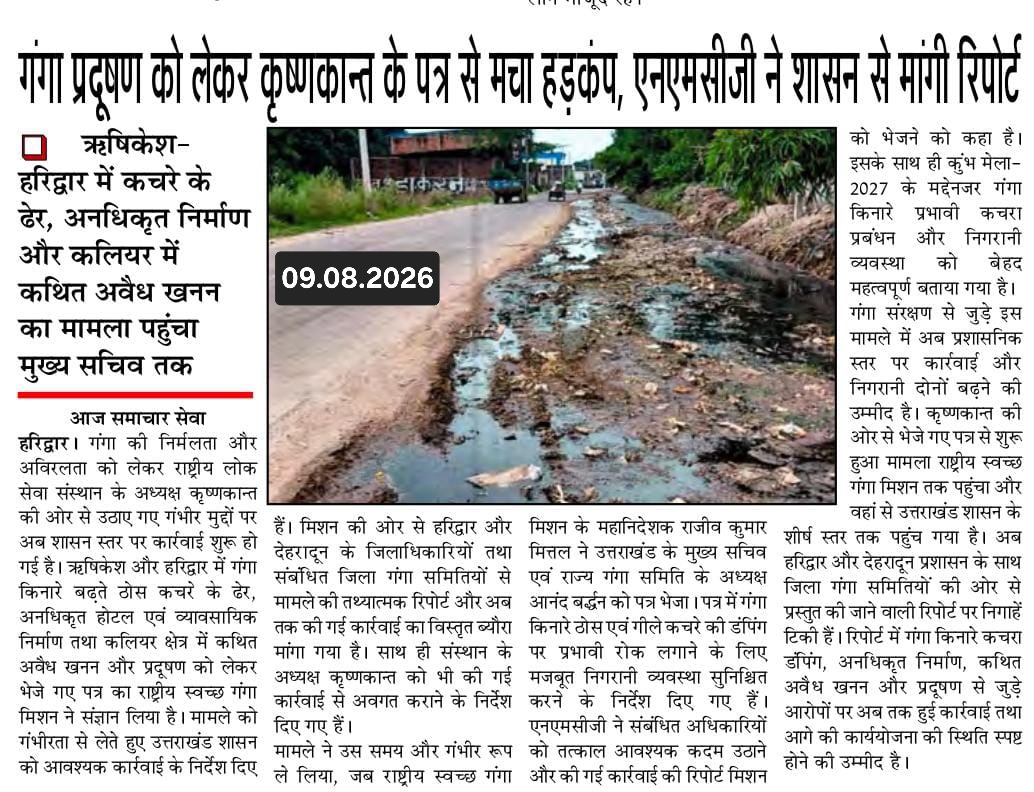 Aaj Samachar Sewa
